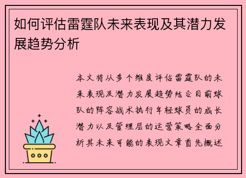 如何评估雷霆队未来表现及其潜力发展趋势分析